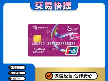 德宏购物卡回收中银通支付卡.jpg