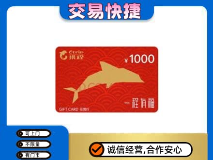 德宏购物卡回收携程任我行卡.jpg