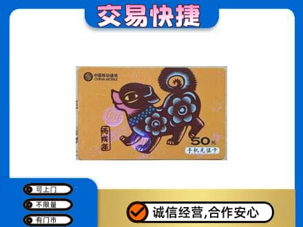 德宏购物卡回收移动卡.jpg