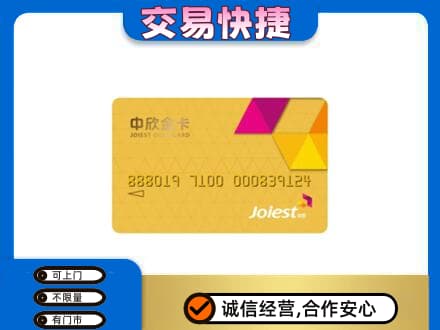 德宏回收中欣金卡