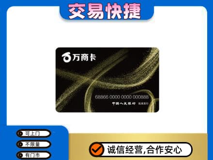 德宏回收万商卡