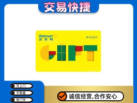 德宏高价回收沃尔玛购物卡