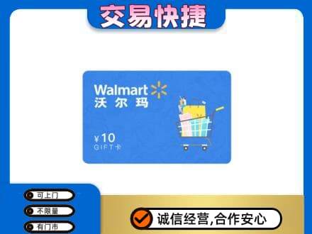 德宏购物卡回收沃尔玛卡.jpg
