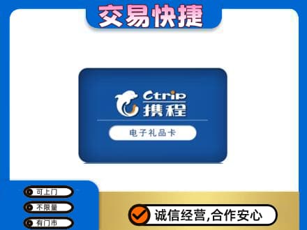 德宏购物卡回收携程礼品卡.jpg