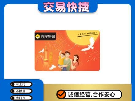 德宏高价回收苏宁易购卡