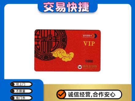 德宏高价回收瑞祥商联卡
