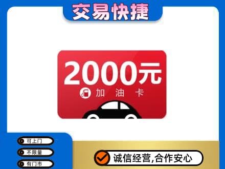 德宏购物卡回收加油卡.jpg
