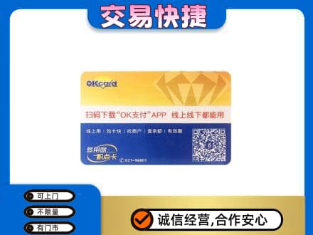 德宏购物卡回收百联ok卡.jpg