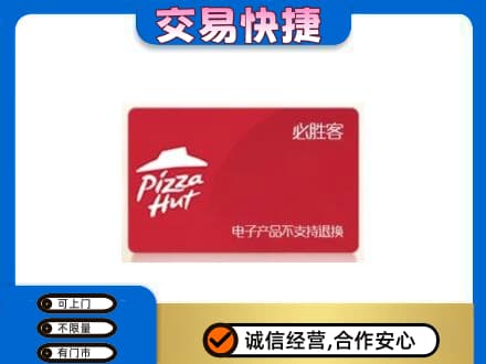 德宏购物卡回收必胜客卡.jpg