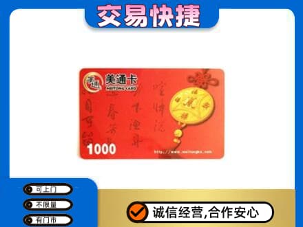 德宏购物卡回收美通卡.jpg