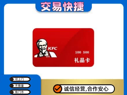德宏高价回收肯德基卡