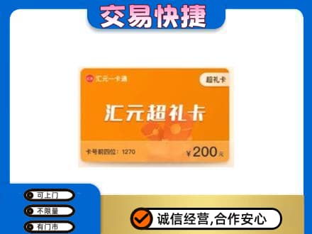 德宏高价回收汇元卡