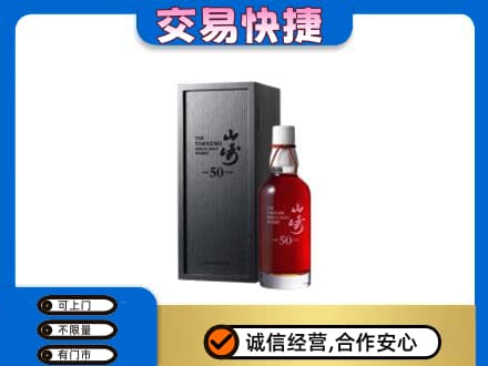 德宏回收山崎