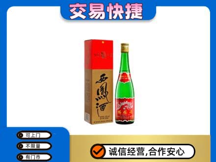 德宏高价回收西凤酒