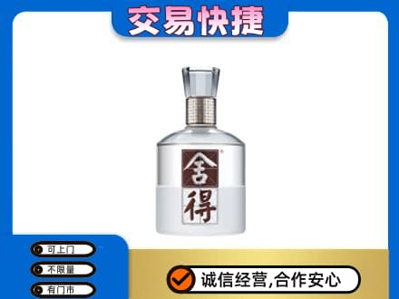 德宏高价回收舍得