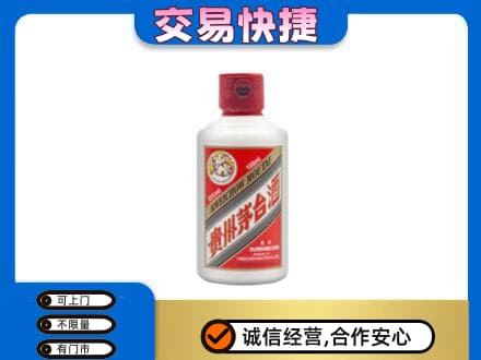 德宏回收茅台小可爱